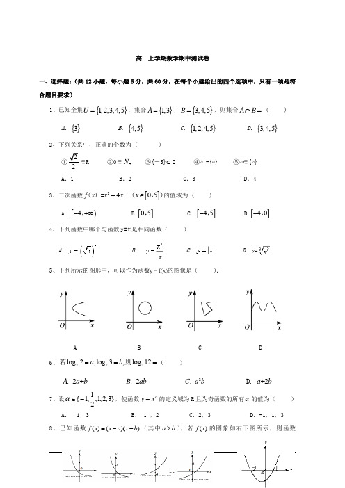 2019江西省高一上学期数学期中考试试题