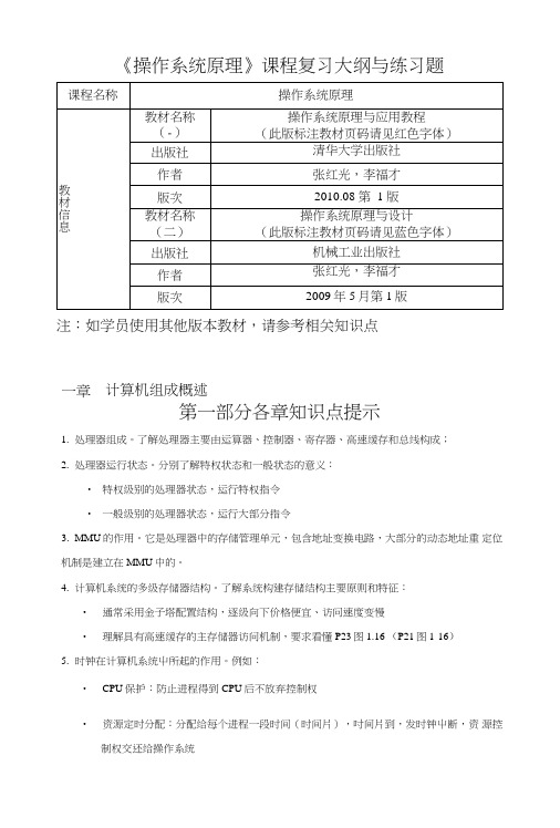 《信息处理技术》课程复习大纲与练习题.doc