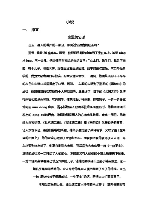 语文六年级阅读理解精品专项_小说