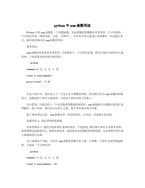 python中sum函数用法