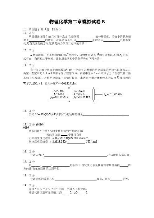 物理化学模拟题题库-附答案(安徽工业大学)