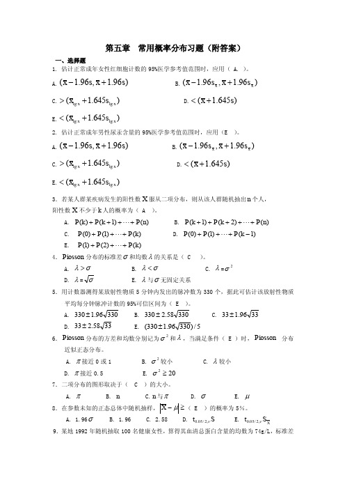 常用概率分布(习题与答案)