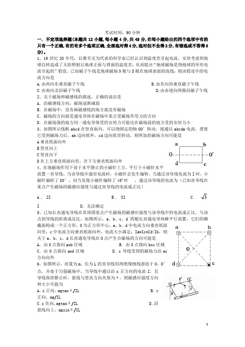山西省山大附中高二物理12月月考试题新人教版