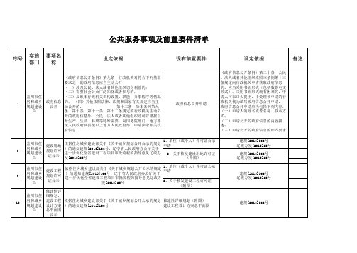 公共服务事项梳理表