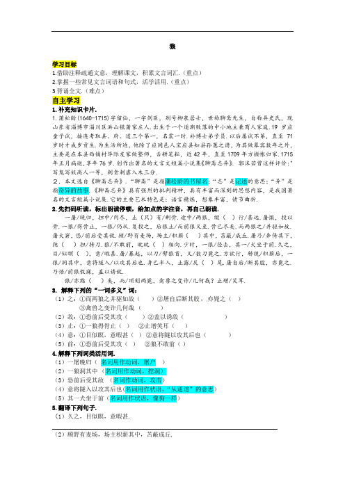 新人教部编版七年级语文18.《狼》导学案