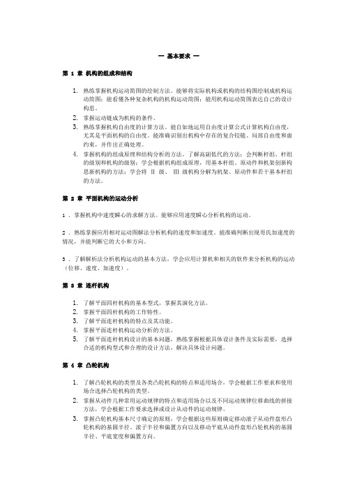 机械原理学习指南