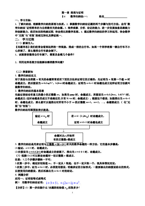 4 数学归纳法