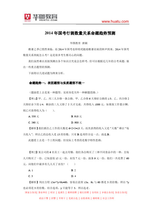2014年国考行测数量关系命题趋势预测