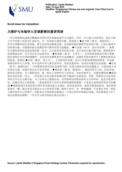 大熔炉与本地华人交谈新移民爱讲英语