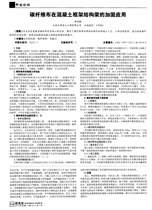 碳纤维布在混凝土框架结构梁的加固应用