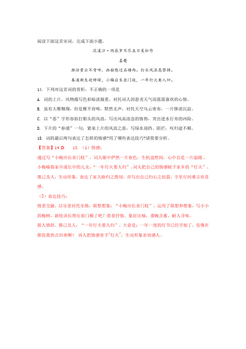 古代诗歌姜夔《浣溪沙丙辰岁不尽五日吴松作》阅读练习及答案