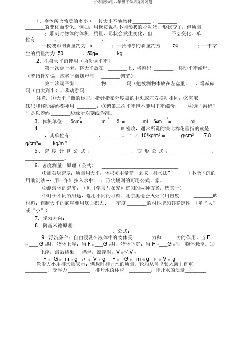 沪科版物理八年级下学期复习习题