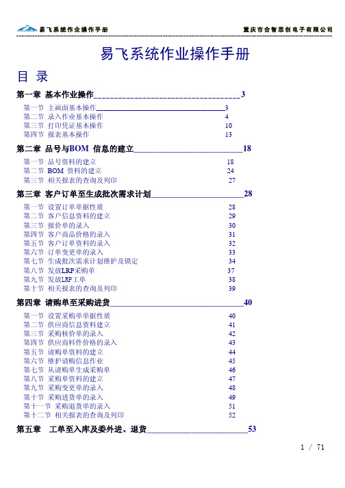 易飞ERP系统作业操作手册