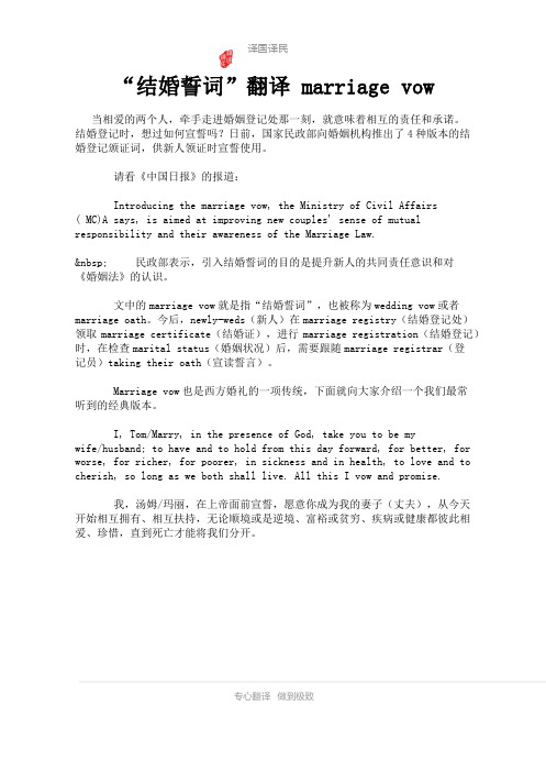 结婚誓词翻译 marriage vow