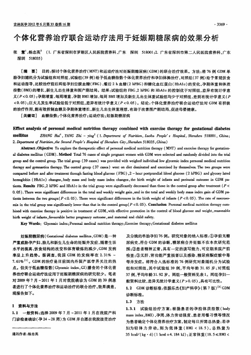 个体化营养治疗联合运动疗法用于妊娠期糖尿病的效果分析