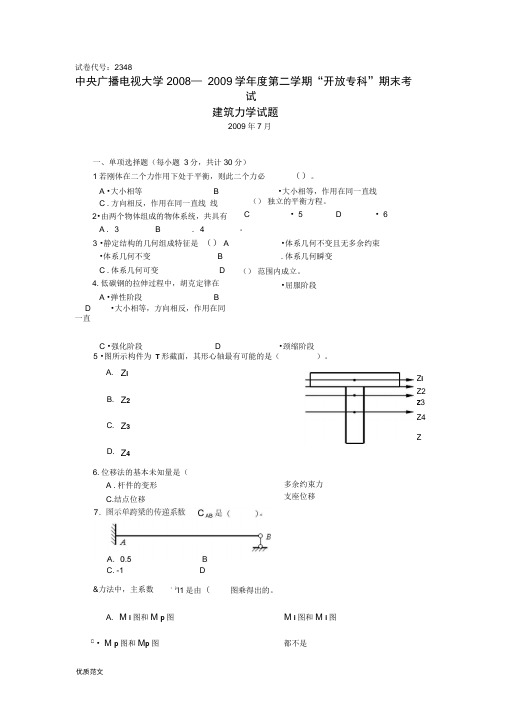 建筑力学复习试题和答案解析