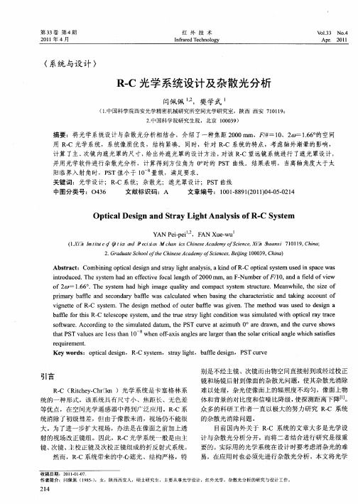 R-C光学系统设计及杂散光分析