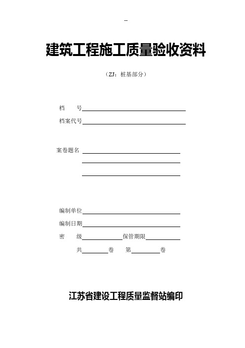 桩基部分验收资料