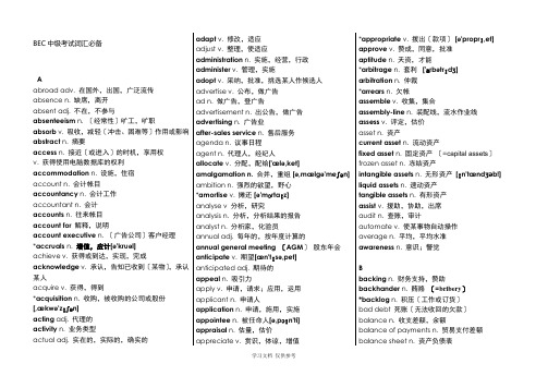 剑桥商务英语中级词汇