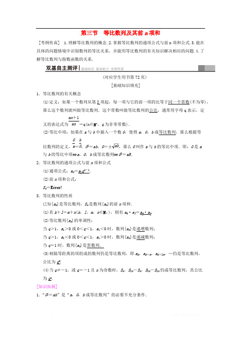 2019年高考数学一轮复习学案+训练+课件(北师大版文科)： 第5章 数列 第3节 等比数列及其前n项和学案 文