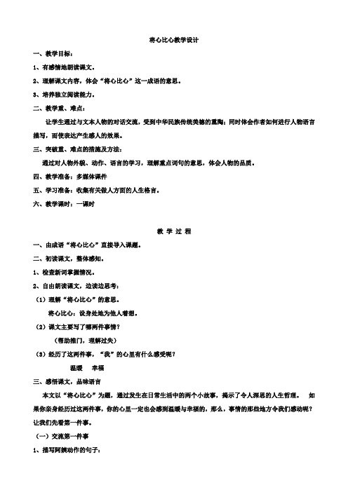 将心比心优质课教案公开课教学设计获奖