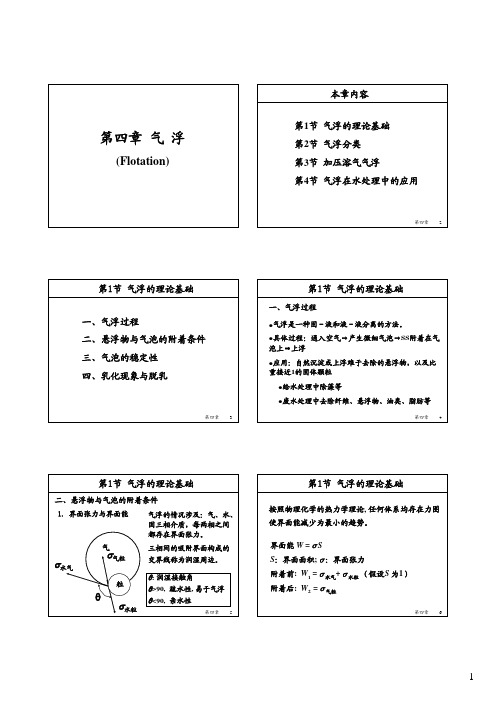 水处理工程=清华大学第四章气浮课件(第一篇)