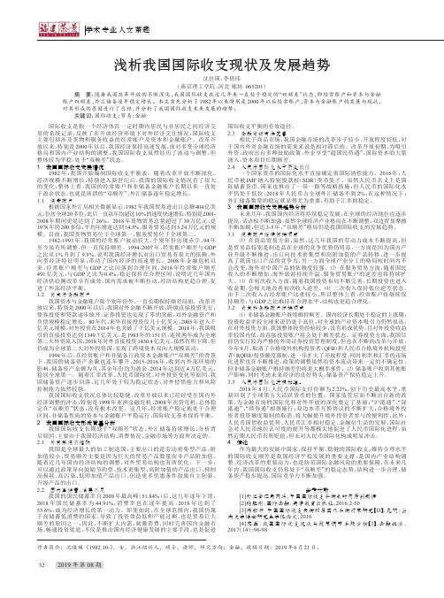 浅析我国国际收支现状及发展趋势