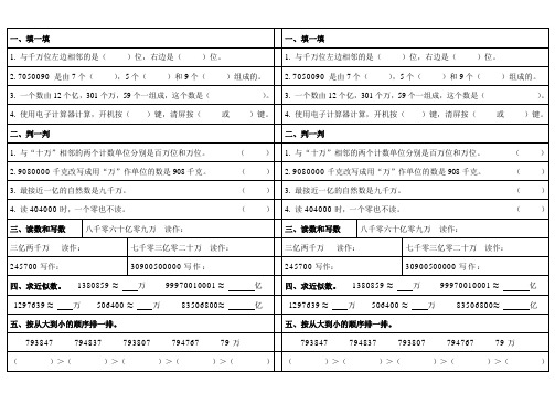 2011人教版小学数学四年级上册练习题(9.25家作)第一单元