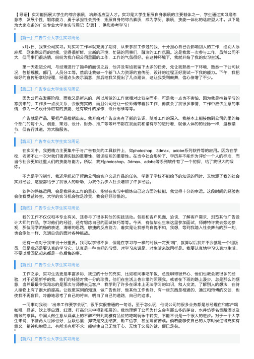 广告专业大学生实习周记【7篇】