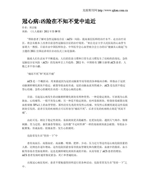 冠心病凶险在不知不觉中迫近