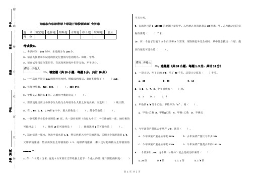 部编本六年级数学上学期开学检测试题 含答案