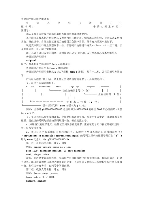 普惠制原产地证明书