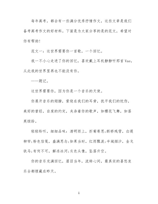 高考满分优秀抒情作文