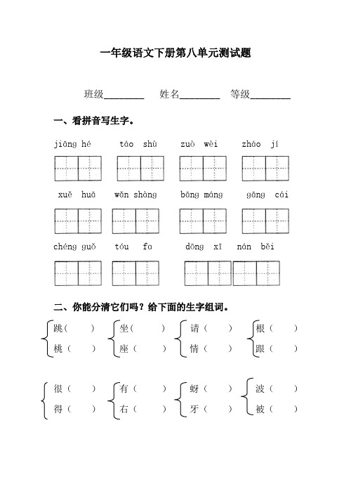 人教版小学一年级下学期语文第八单元试卷及答案