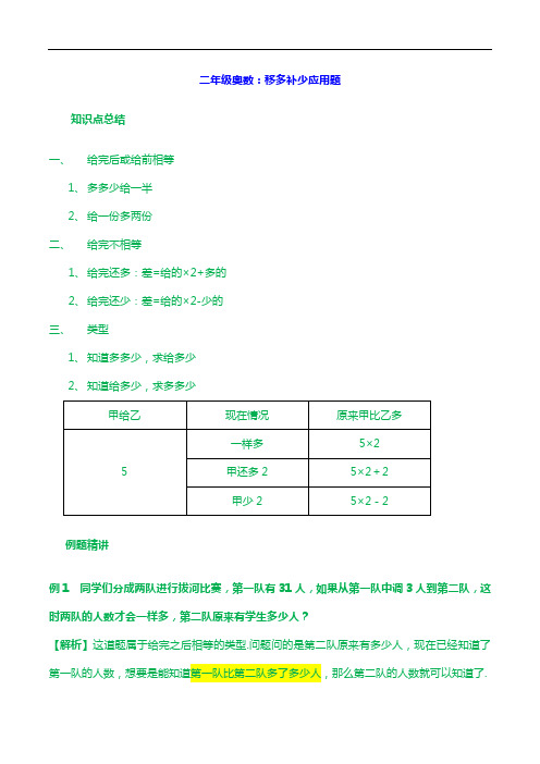 二年级奥数：移多补少应用题