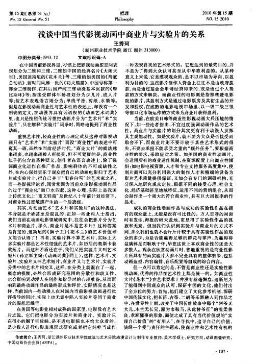 浅谈中国当代影视动画中商业片与实验片的关系