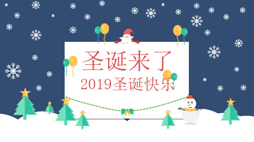 2019简洁扁平化圣诞节主题PPT模板2