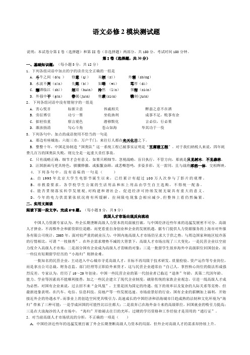 高一必修2期末语文模拟考试卷