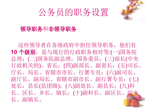 公务员晋升制度