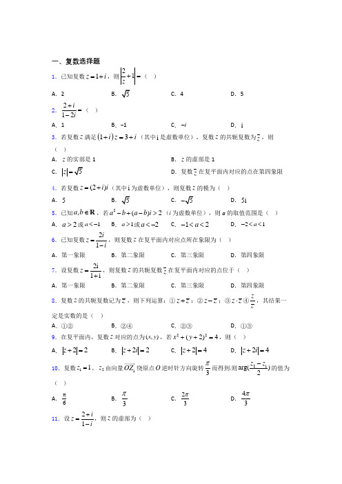 河北省石家庄市第一中学复数单元测试题(一) 百度文库