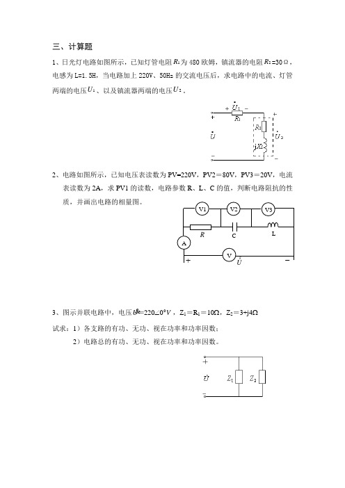 电工基础计算题汇编