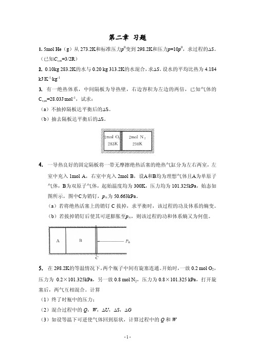 北京大学《物理化学》课后章节练习题第2章习题及答案