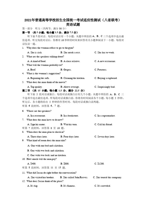 2021年普通高等学校招生全国统一考试适应性测试(八省联考)英语试题(含答案)