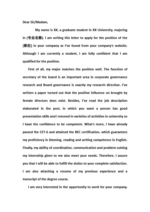 英文求职信application letter