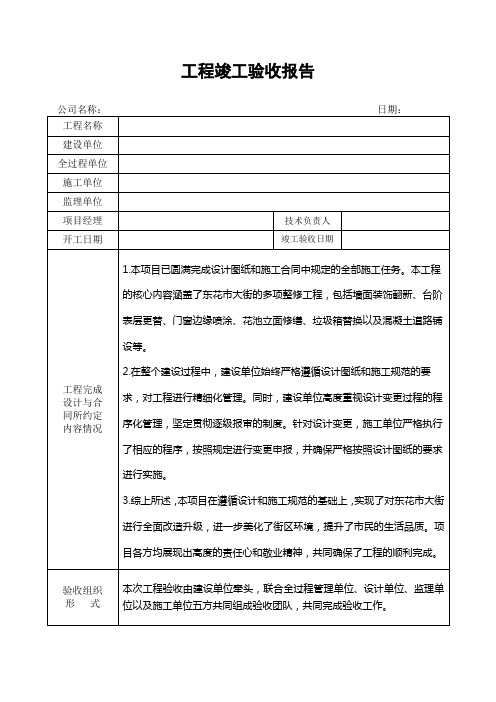 工程竣工验收报告范本