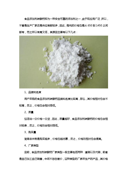 食品添加剂碳酸钙多少钱一吨