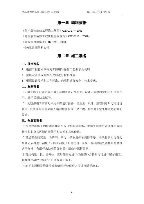 腻子作业指导书