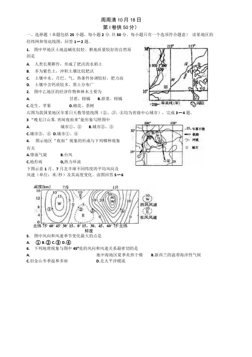 周周清10、18必修一.docx