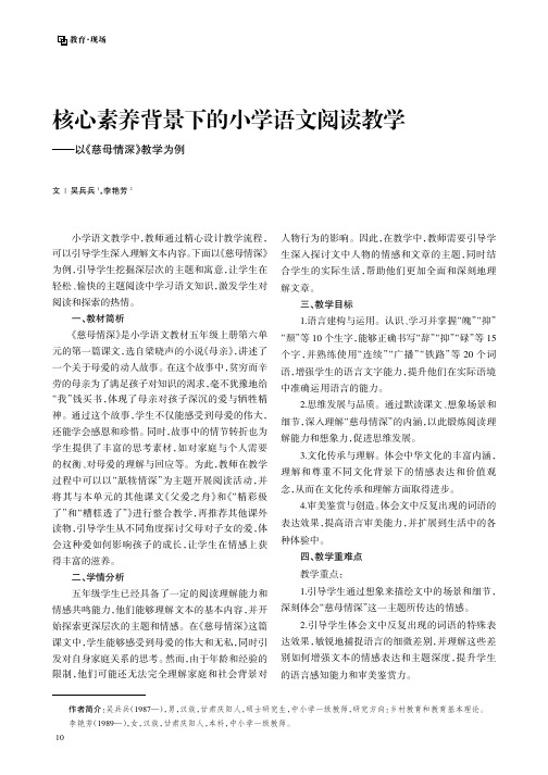 核心素养背景下的小学语文阅读教学——以《慈母情深》教学为例