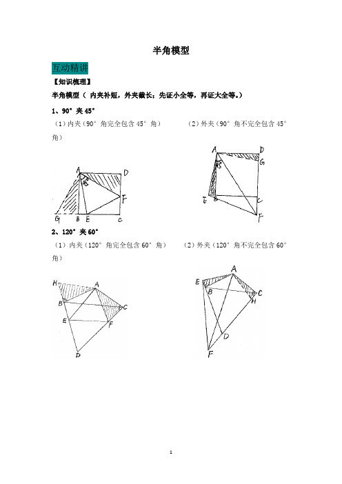 初二上学期全等三角形专题之半角模型教案(有答案)